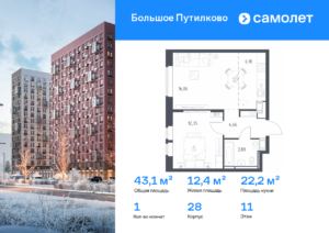 1-комнатная квартира 43.13 м2, 11-й этаж