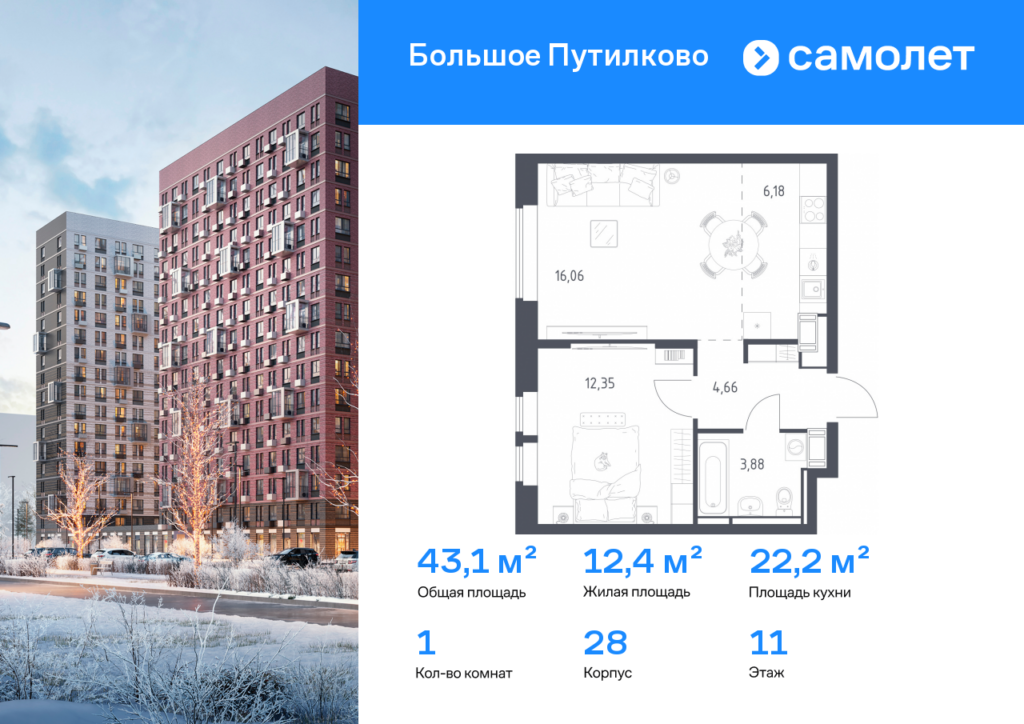 1-комнатная квартира 43.13 м2, 11-й этаж