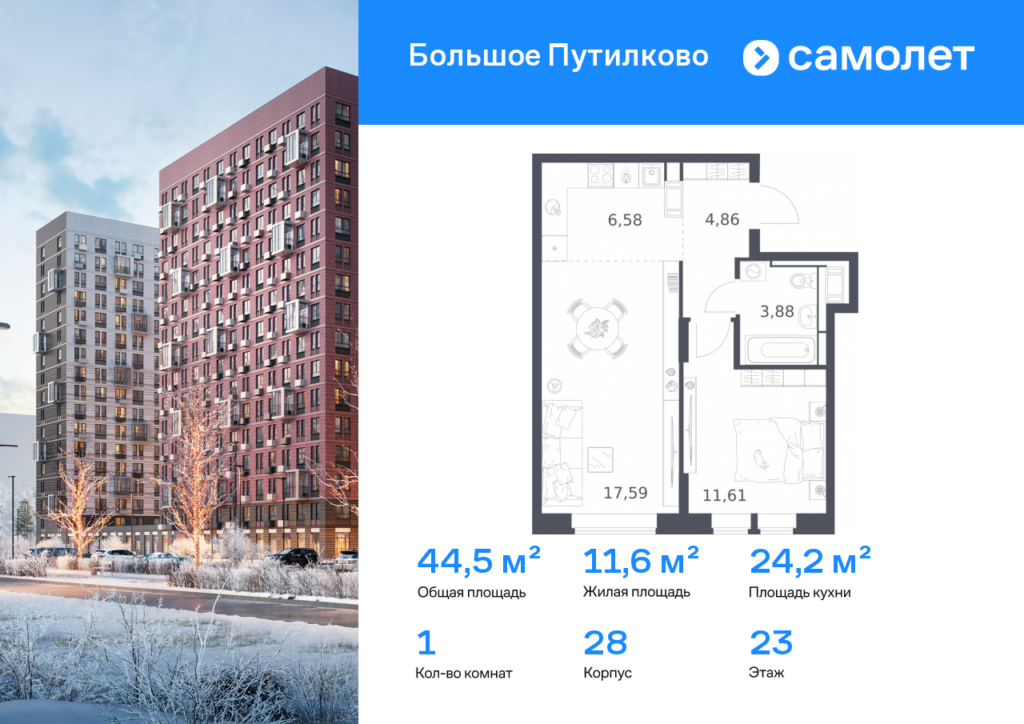 1-комнатная квартира 44.52 м2, 23-й этаж
