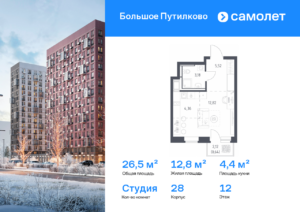 Cтудия 26.52 м2, 12-й этаж