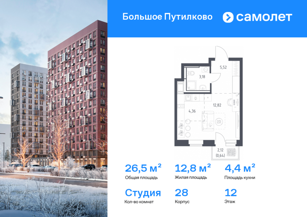 Cтудия 26.52 м2, 12-й этаж