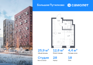 Cтудия 25.89 м2, 18-й этаж