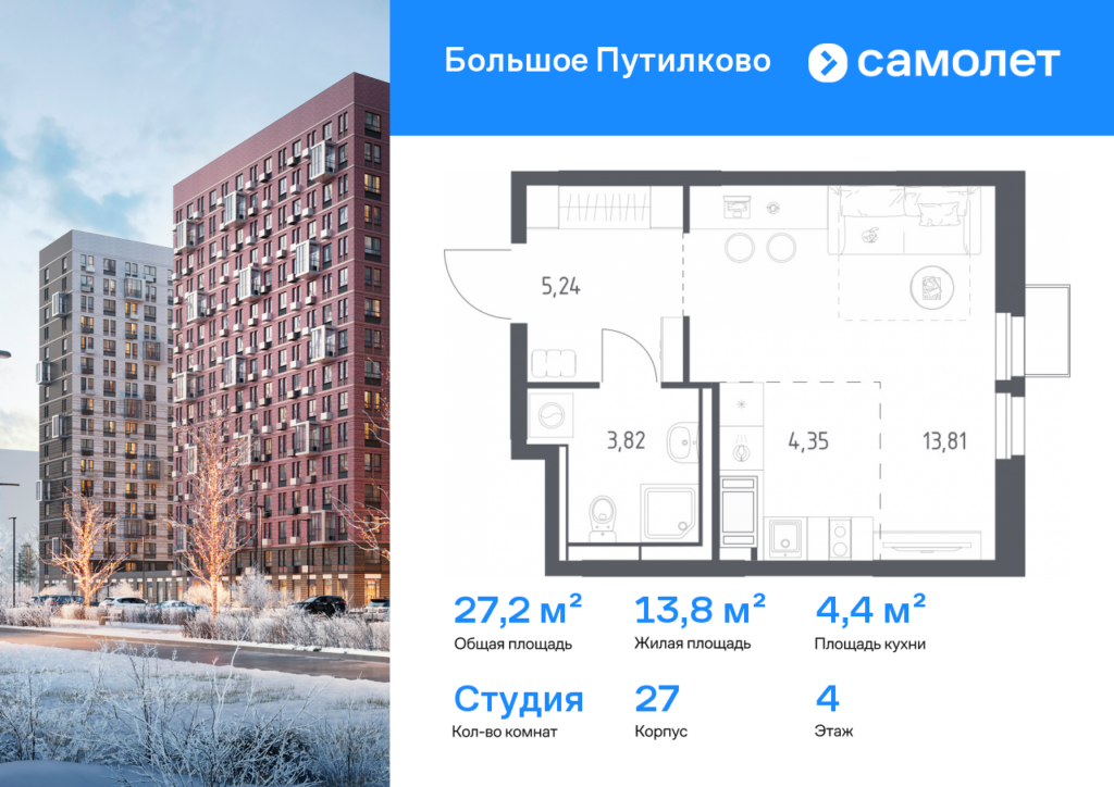Cтудия 27.22 м2, 4-й этаж