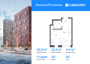 Cтудия 25.88 м2, 20-й этаж