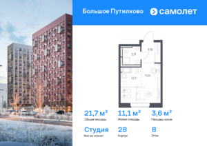Cтудия 21.69 м2, 8-й этаж