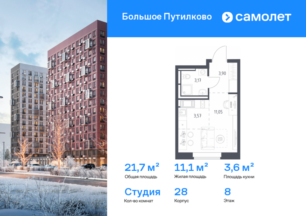 Cтудия 21.69 м2, 8-й этаж