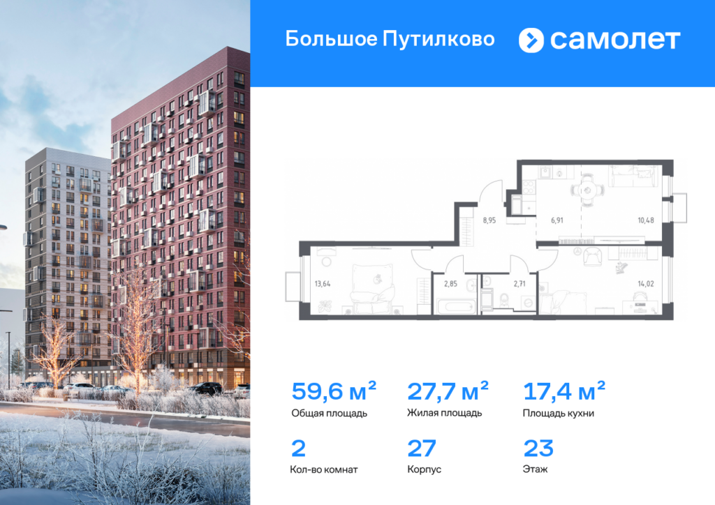 2-комнатная квартира 59.56 м2, 23-й этаж