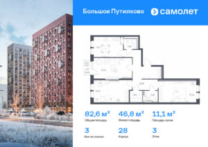 3-комнатная квартира 82.59 м2, 3-й этаж