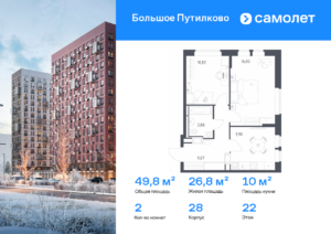2-комнатная квартира 49.75 м2, 22-й этаж