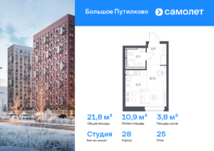 Cтудия 21.76 м2, 25-й этаж