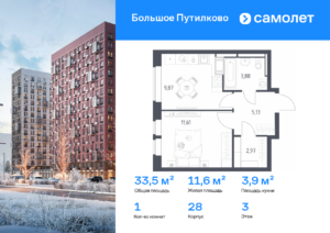 1-комнатная квартира 33.46 м2, 3-й этаж