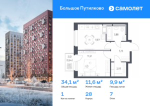 1-комнатная квартира 34.1 м2, 7-й этаж