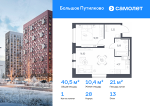 1-комнатная квартира 40.48 м2, 13-й этаж
