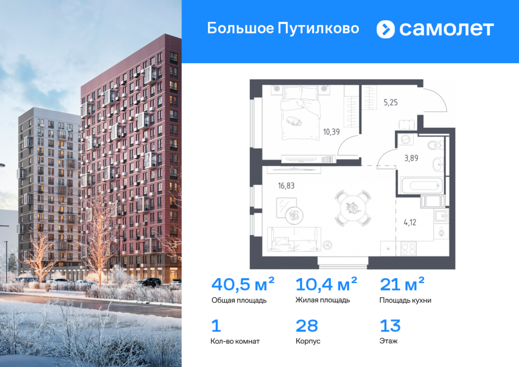 1-комнатная квартира 40.48 м2, 13-й этаж