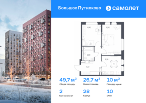 2-комнатная квартира 49.67 м2, 10-й этаж