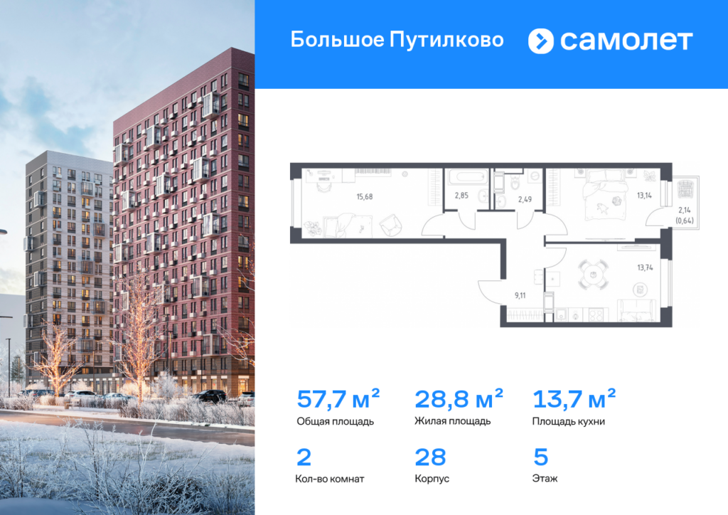 2-комнатная квартира 57.65 м2, 5-й этаж
