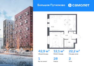 1-комнатная квартира 42.92 м2, 2-й этаж