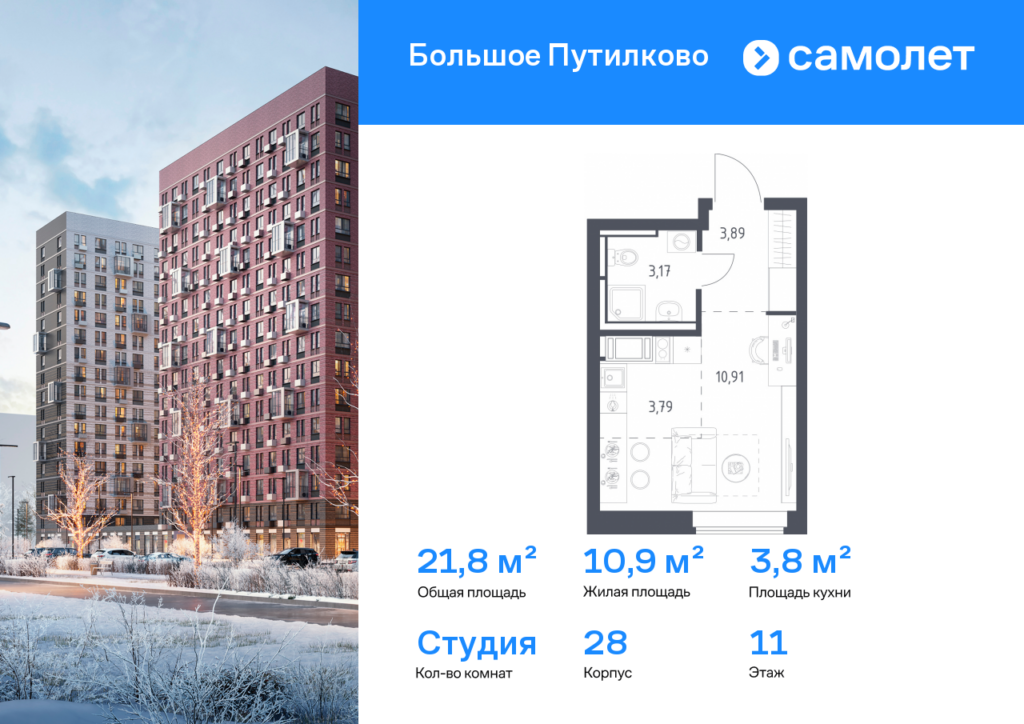 Cтудия 21.76 м2, 11-й этаж