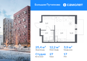 Cтудия 25.35 м2, 17-й этаж