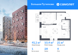 1-комнатная квартира 41.12 м2, 4-й этаж