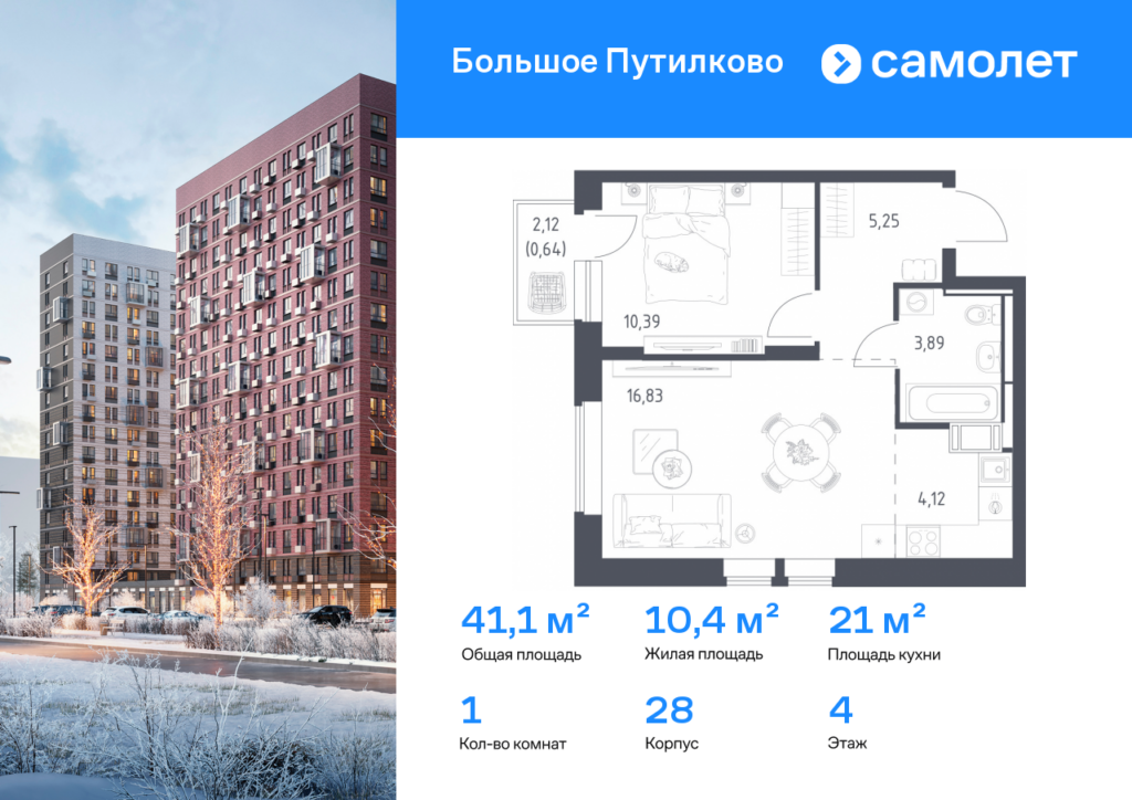 1-комнатная квартира 41.12 м2, 4-й этаж