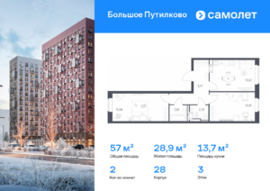2-комнатная квартира 56.99 м2, 3-й этаж