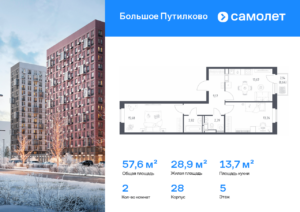 2-комнатная квартира 57.63 м2, 5-й этаж