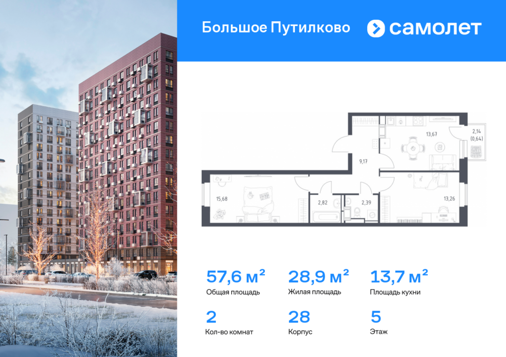 2-комнатная квартира 57.63 м2, 5-й этаж