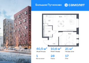 1-комнатная квартира 40.47 м2, 17-й этаж