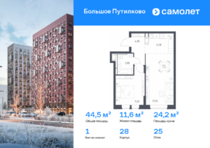 1-комнатная квартира 44.52 м2, 25-й этаж