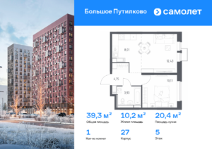 1-комнатная квартира 39.29 м2, 5-й этаж