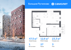 1-комнатная квартира 47.51 м2, 3-й этаж