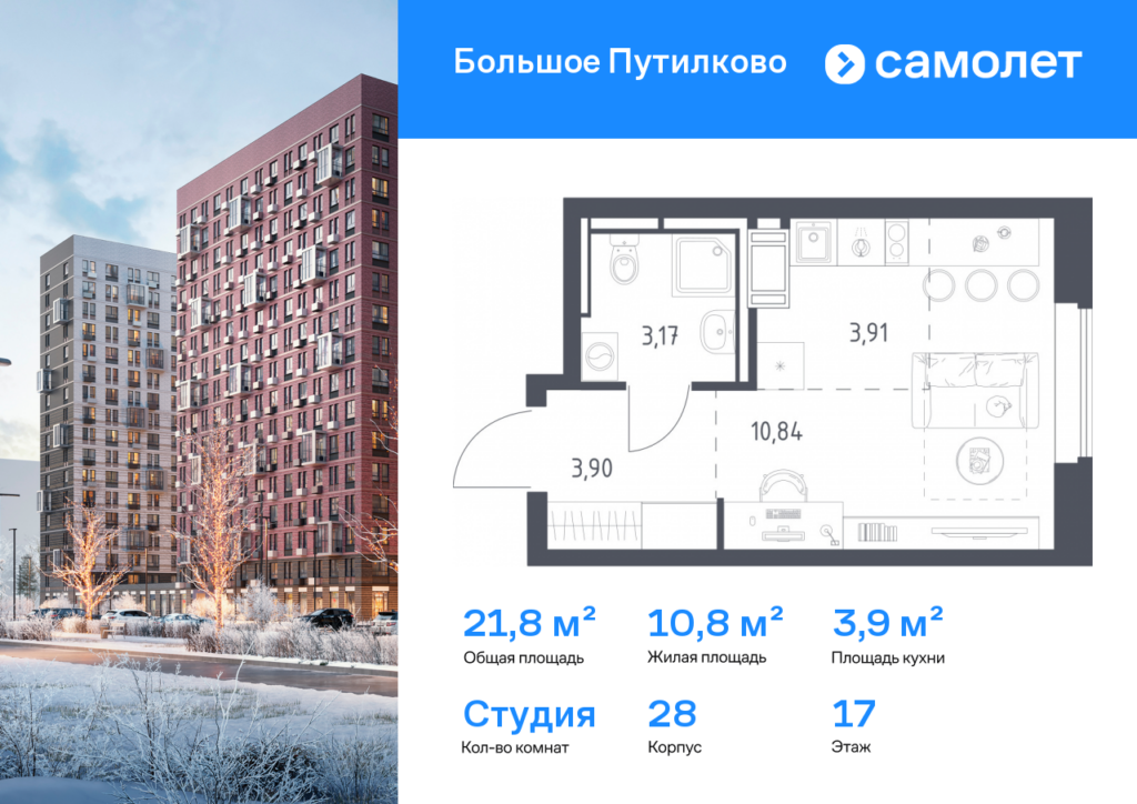Cтудия 21.82 м2, 17-й этаж
