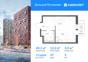 Cтудия 26.12 м2, 3-й этаж
