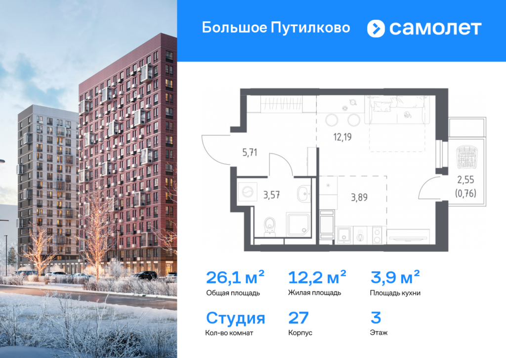 Cтудия 26.12 м2, 3-й этаж