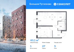 1-комнатная квартира 40.11 м2, 5-й этаж