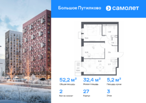 2-комнатная квартира 52.23 м2, 3-й этаж