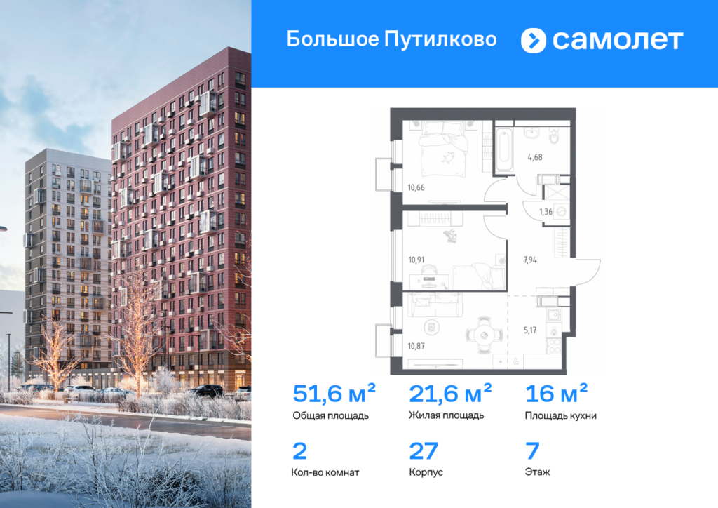 2-комнатная квартира 51.59 м2, 7-й этаж