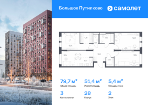 3-комнатная квартира 79.74 м2, 2-й этаж
