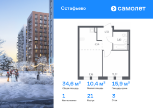1-комнатная квартира 34.64 м2, 3-й этаж