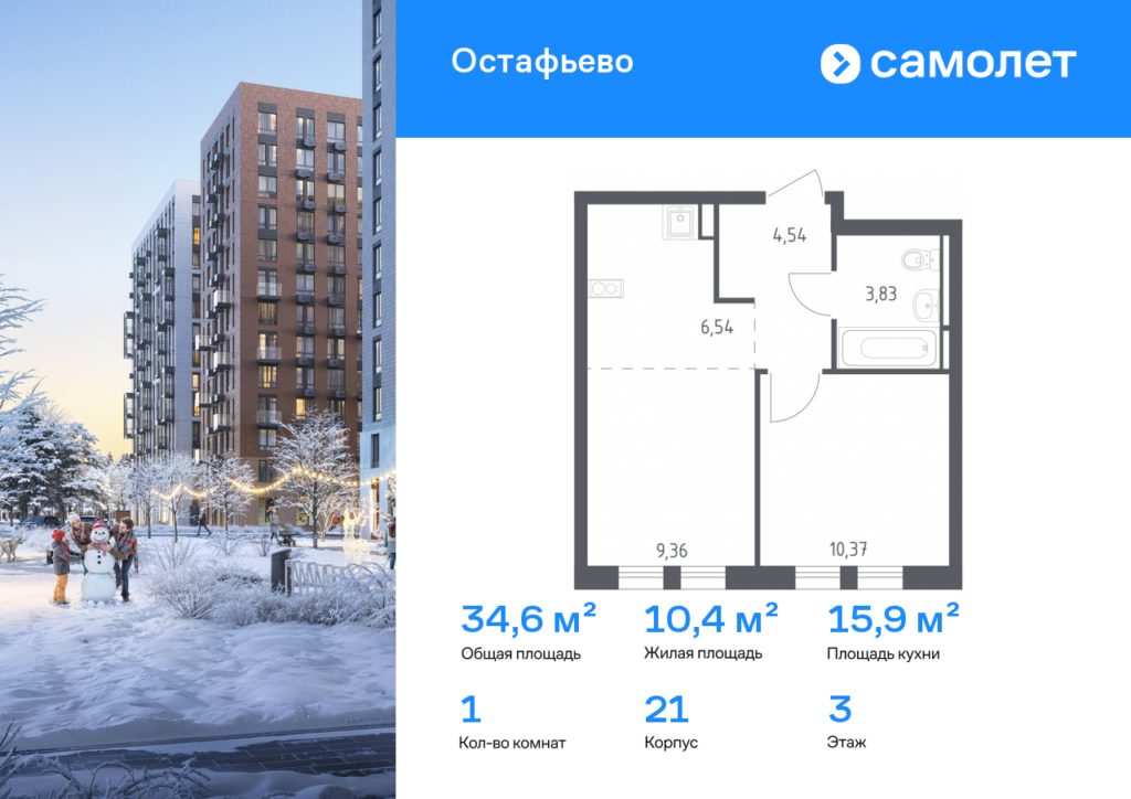 1-комнатная квартира 34.64 м2, 3-й этаж