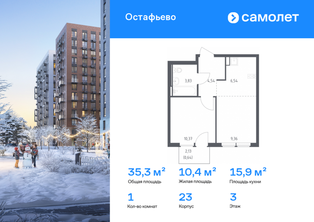 1-комнатная квартира 35.28 м2, 3-й этаж