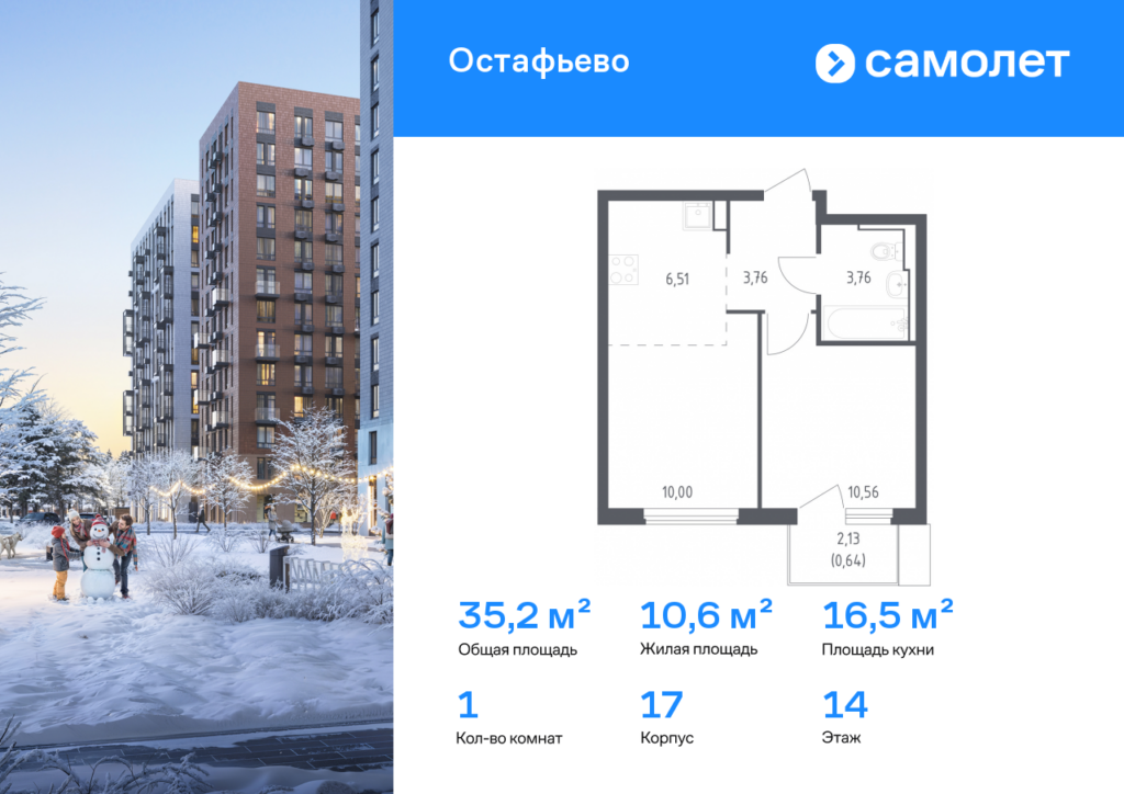 1-комнатная квартира 35.23 м2, 14-й этаж