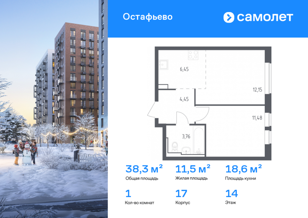 1-комнатная квартира 38.29 м2, 14-й этаж