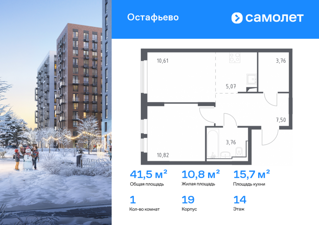 1-комнатная квартира 41.52 м2, 14-й этаж