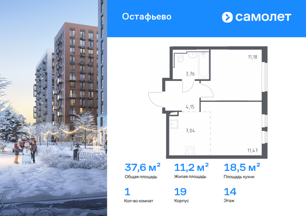 1-комнатная квартира 37.6 м2, 14-й этаж