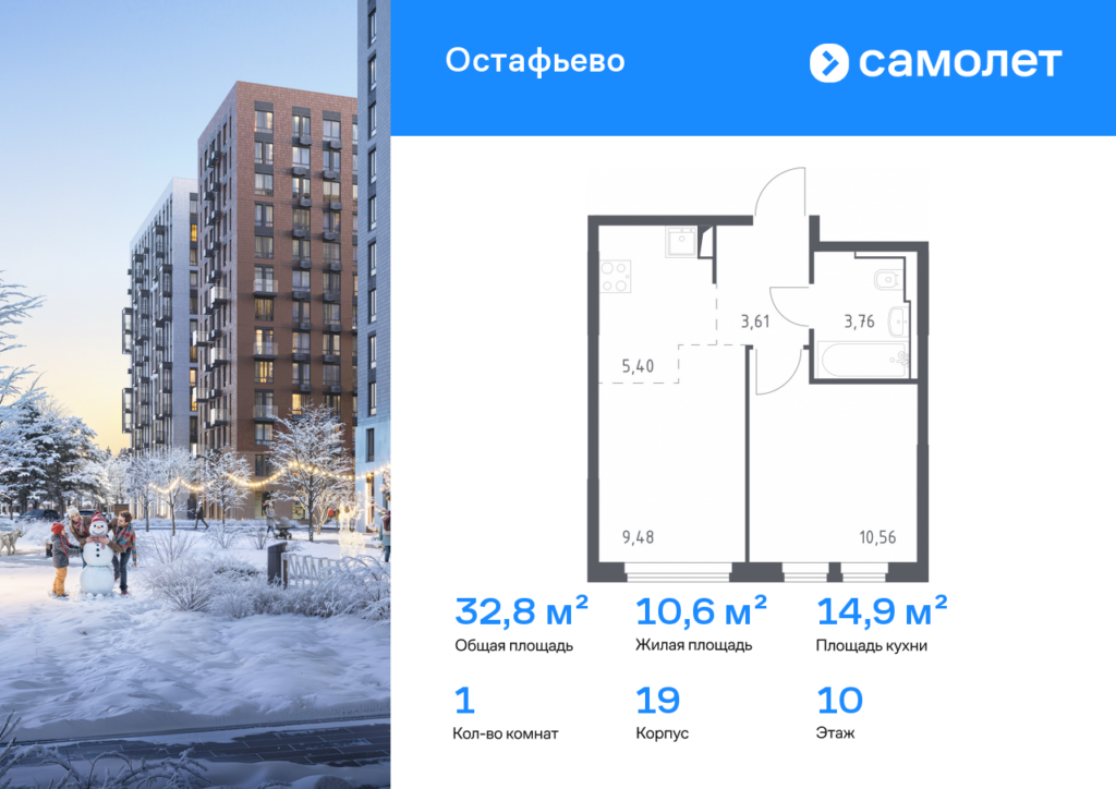 1-комнатная квартира 32.81 м2, 10-й этаж