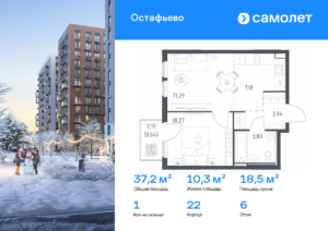 1-комнатная квартира 37.15 м2, 6-й этаж