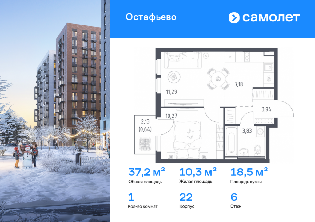 1-комнатная квартира 37.15 м2, 6-й этаж