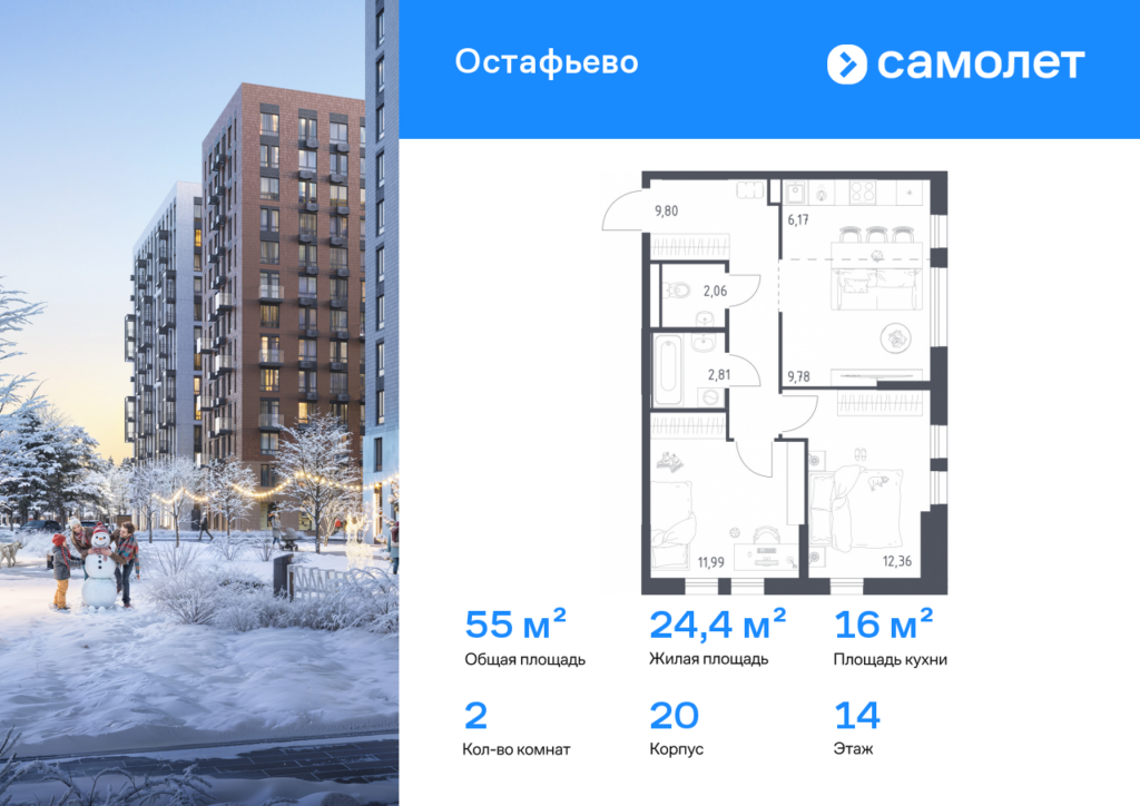 2-комнатная квартира 54.97 м2, 14-й этаж